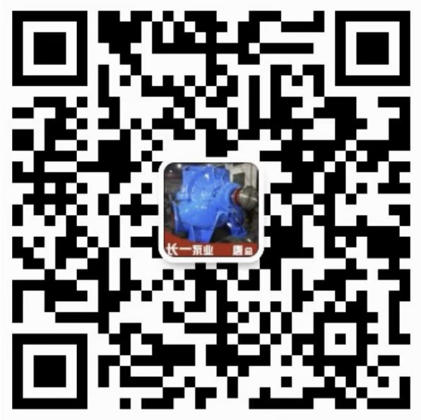 长一泵业微信二维码